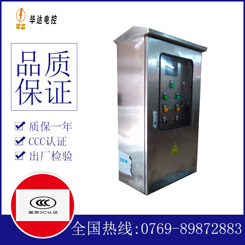 建宁不锈钢配电箱