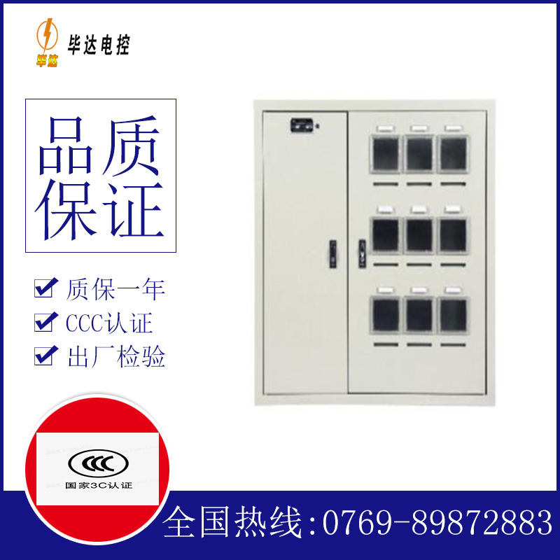 建宁电表箱